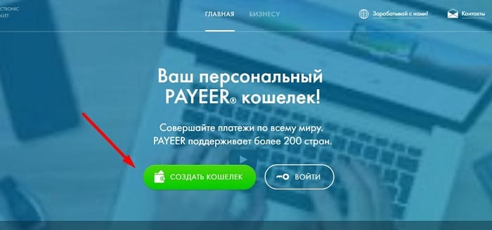 Payeer — регистрация, вход, пополнение, отзывы