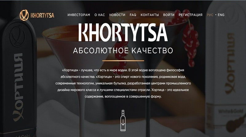 Khortytsa: обзор алкогольного среднедоходного проекта, отзывы о newdistribution.net, страховка 200$ (Прекратил работу)