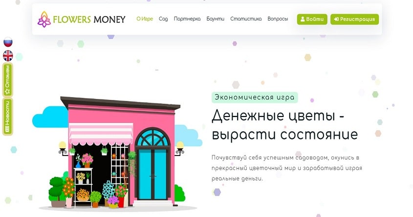 Flowers Money: обзор проекта от  ТОП админом, отзыв flowers.money Прекратил работу
