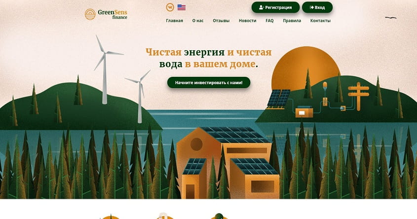 GreenSens обзор энергетического проекта, отзывы о greensens.org.  Плачу рефбек 10%. Страховка 150$ (Не платит)