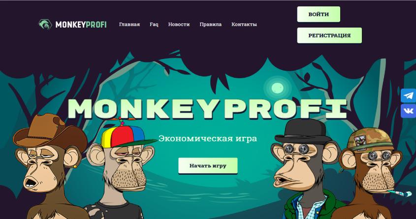 Monkeyprofi: обзор рублевого фаст проекта от опытной администрации, отзывы о monkeyprofi.org. Плачу рефбек 6%, страховка 300$(Прекратил работу)