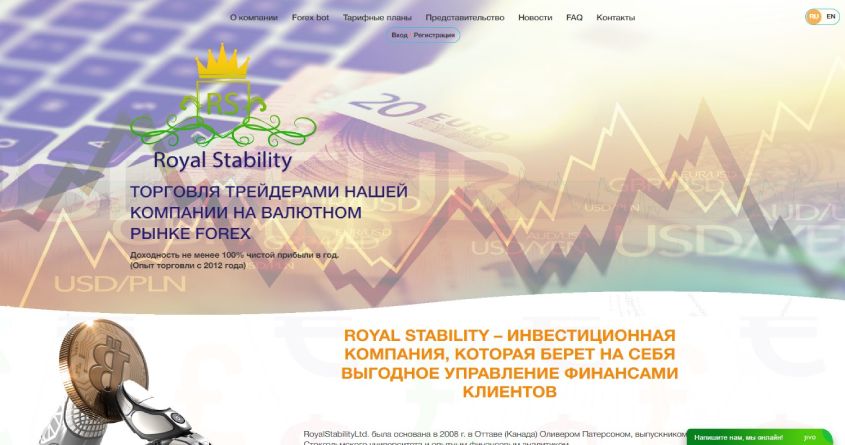 Royal Stability: обзор хайп проекта, отзывы о royalstability.com. Плачу рефбек 9%, страховка 300$(Прекратил работу)